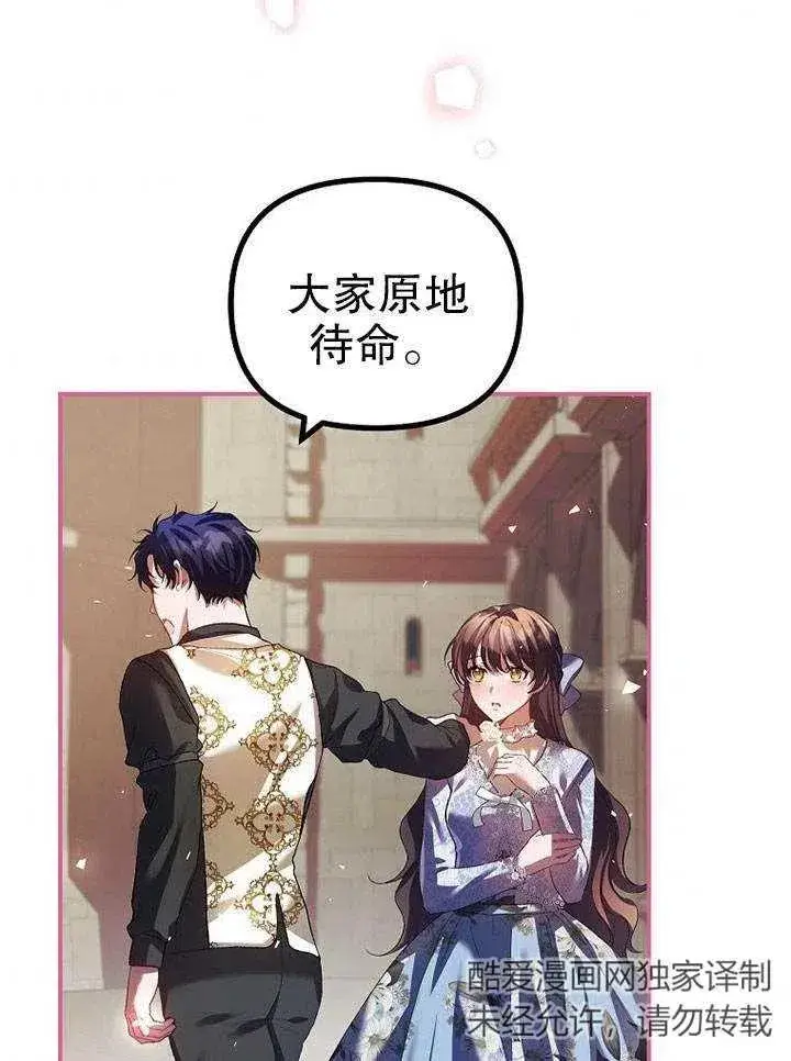 漫画《配角时间有限》第27话第83张图