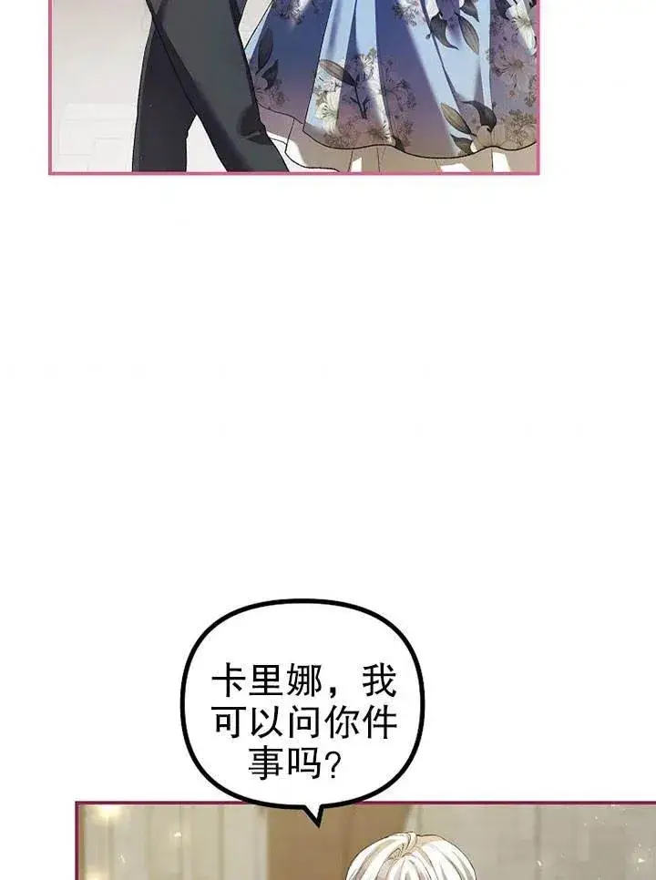 漫画《配角时间有限》第27话第84张图