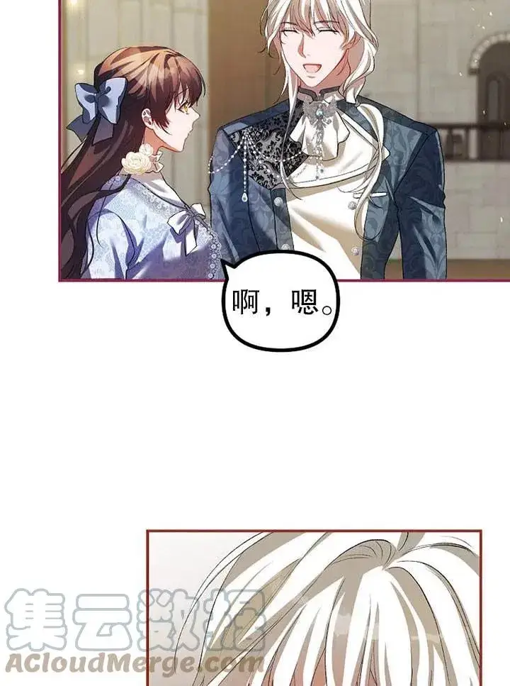 漫画《配角时间有限》第27话第85张图