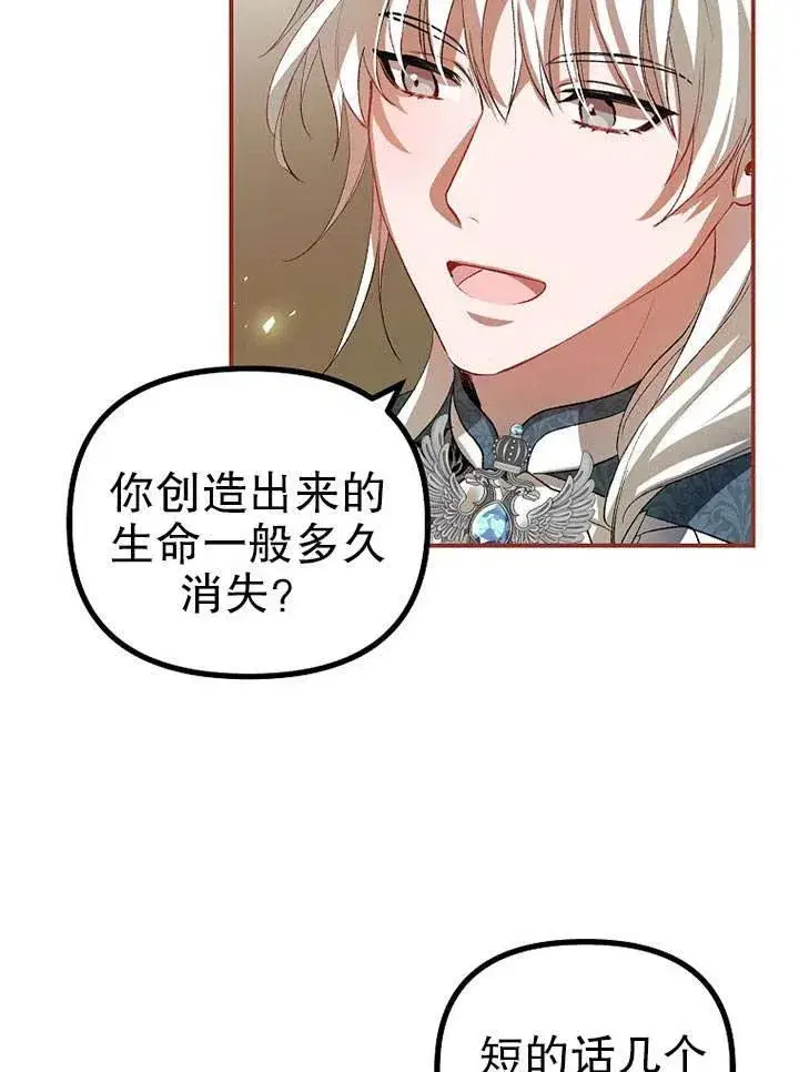 漫画《配角时间有限》第27话第86张图