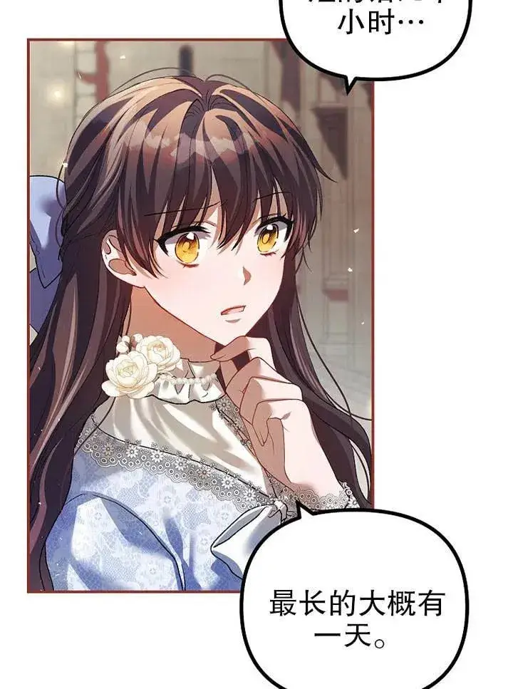 漫画《配角时间有限》第27话第87张图