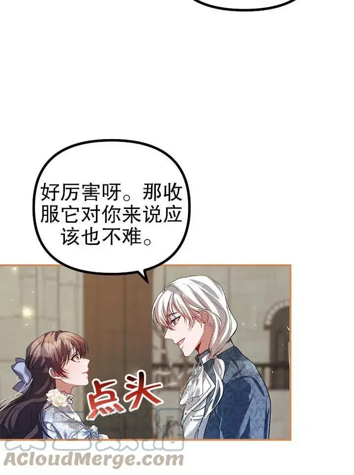 漫画《配角时间有限》第27话第88张图