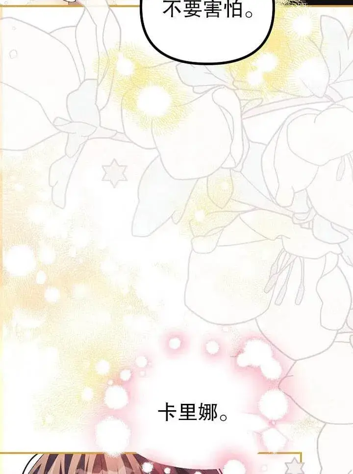 漫画《配角时间有限》第27话第93张图