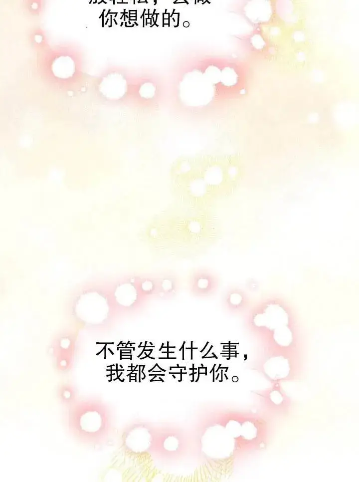 漫画《配角时间有限》第27话第95张图