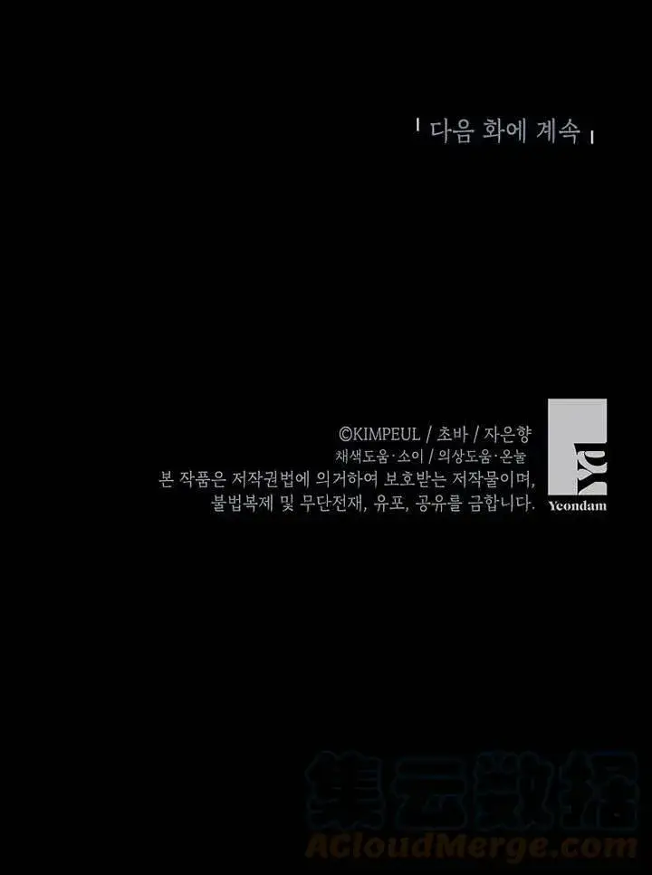 漫画《配角时间有限》第27话第97张图