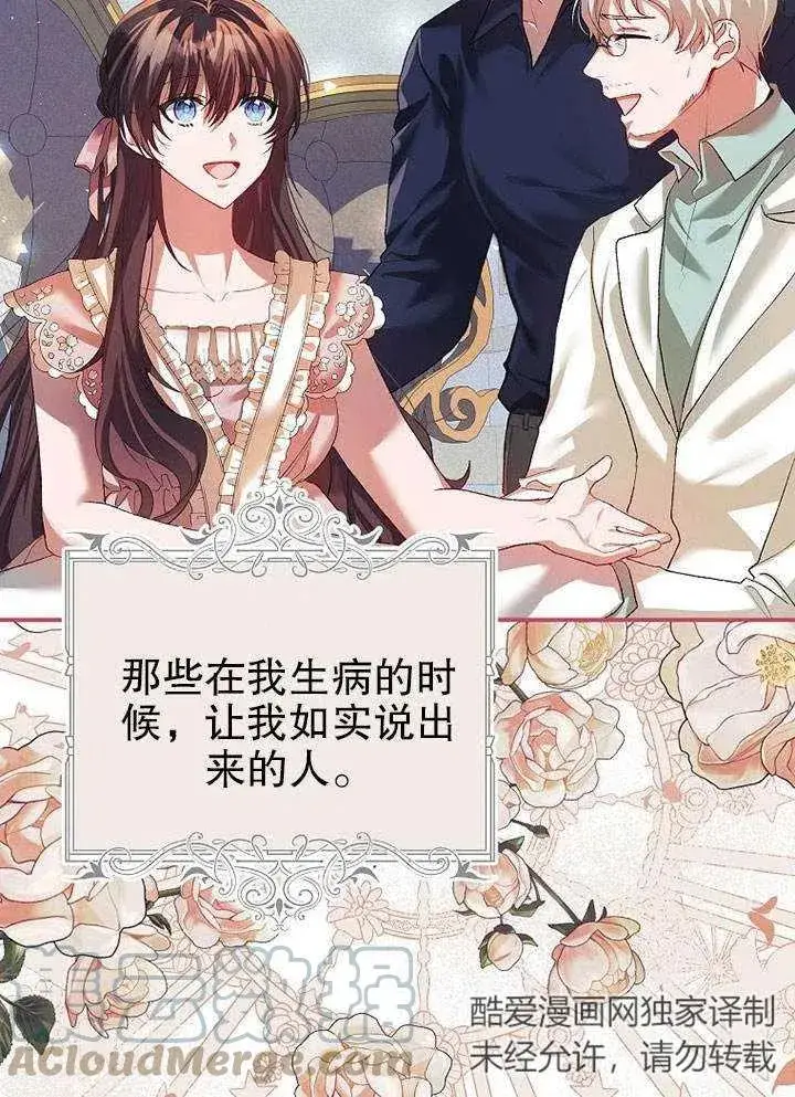 漫画《配角时间有限》第28话第16张图