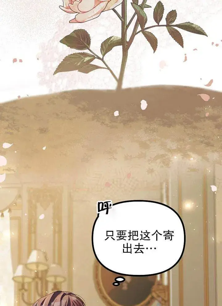 漫画《配角时间有限》第28话第18张图