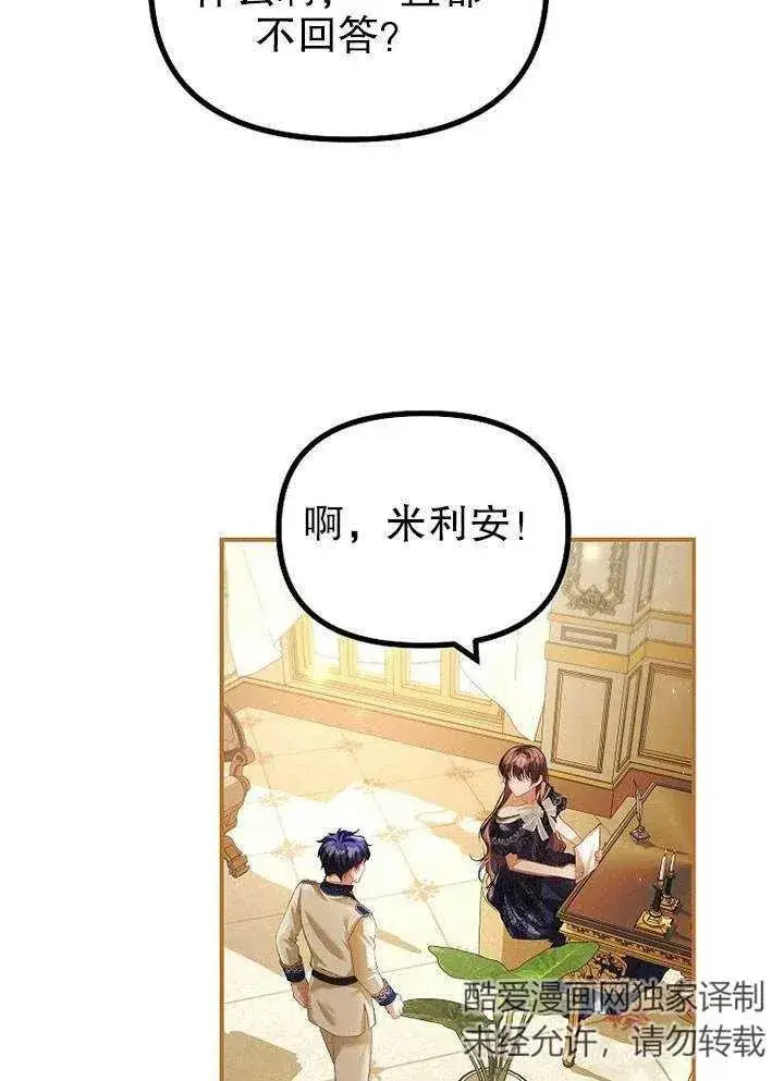 漫画《配角时间有限》第28话第20张图