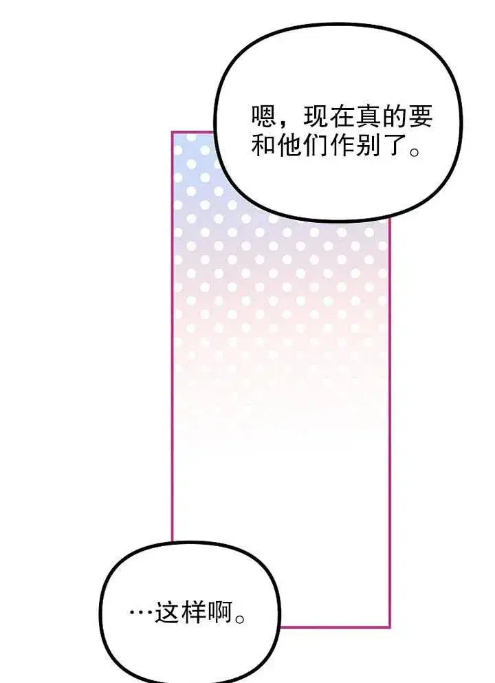 漫画《配角时间有限》第28话第23张图