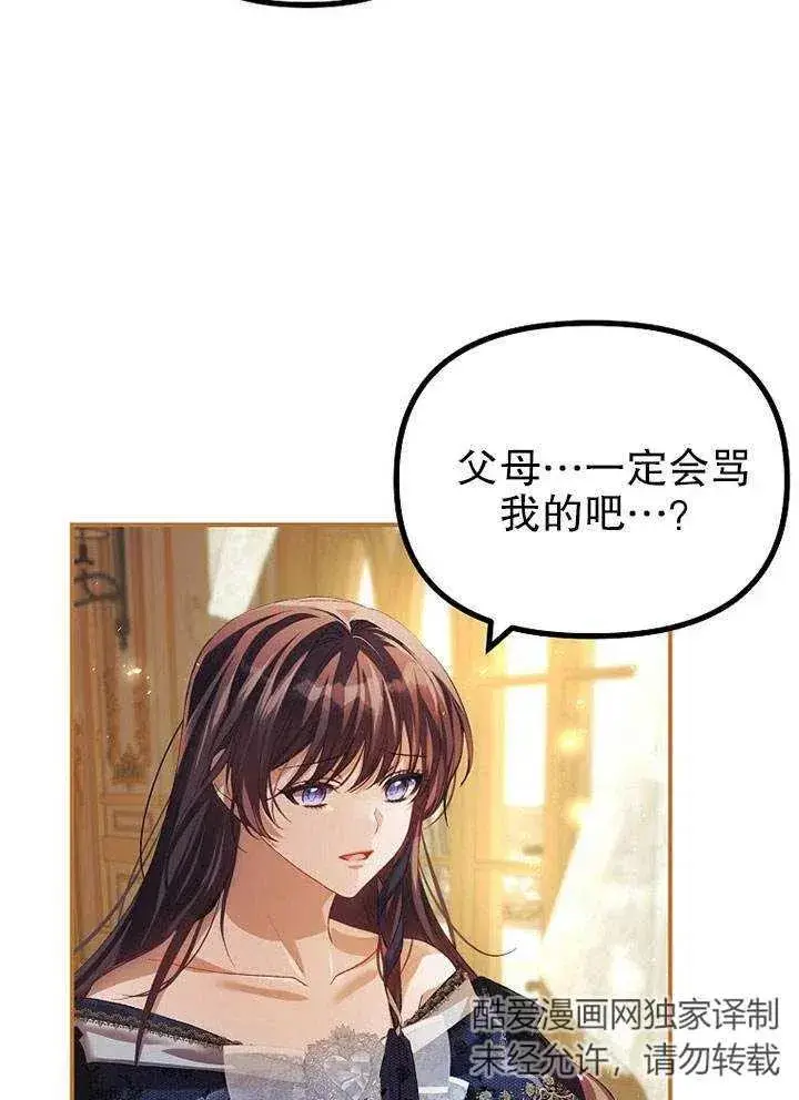 漫画《配角时间有限》第28话第24张图