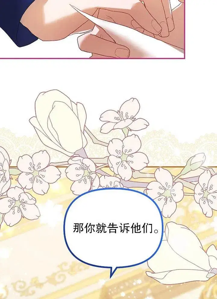 漫画《配角时间有限》第28话第26张图