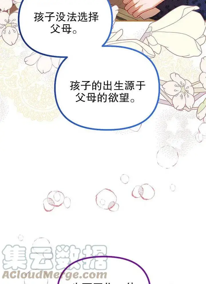 漫画《配角时间有限》第28话第28张图
