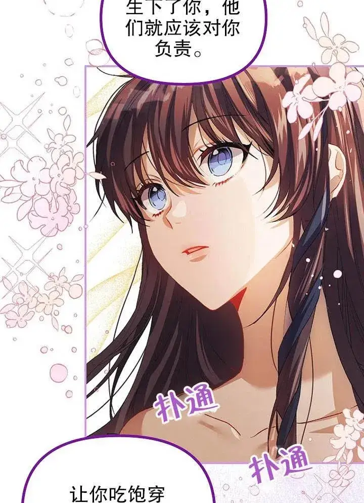漫画《配角时间有限》第28话第29张图