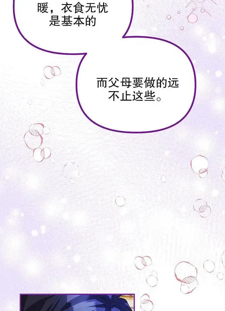 漫画《配角时间有限》第28话第30张图