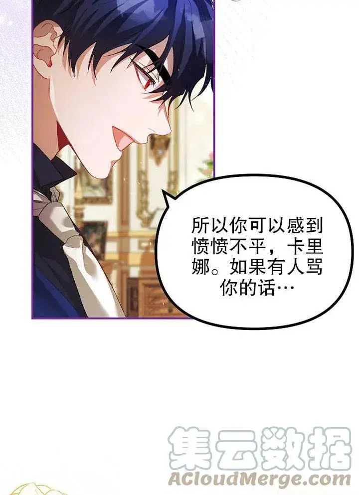 漫画《配角时间有限》第28话第31张图