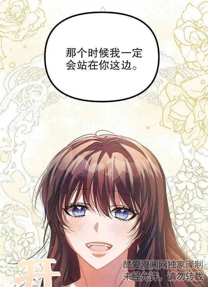 漫画《配角时间有限》第28话第32张图