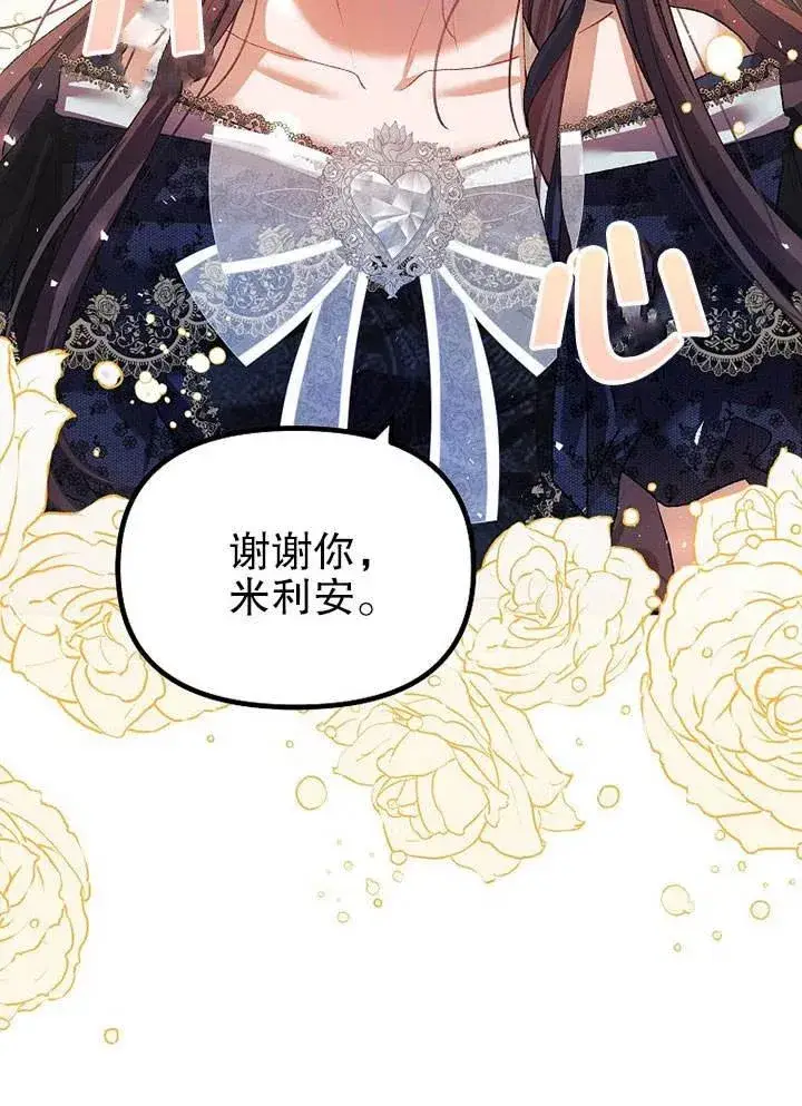 漫画《配角时间有限》第28话第33张图