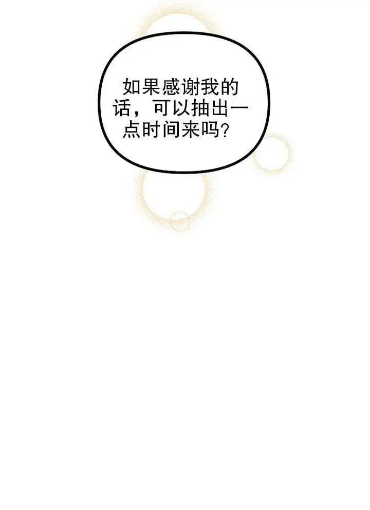 漫画《配角时间有限》第28话第35张图