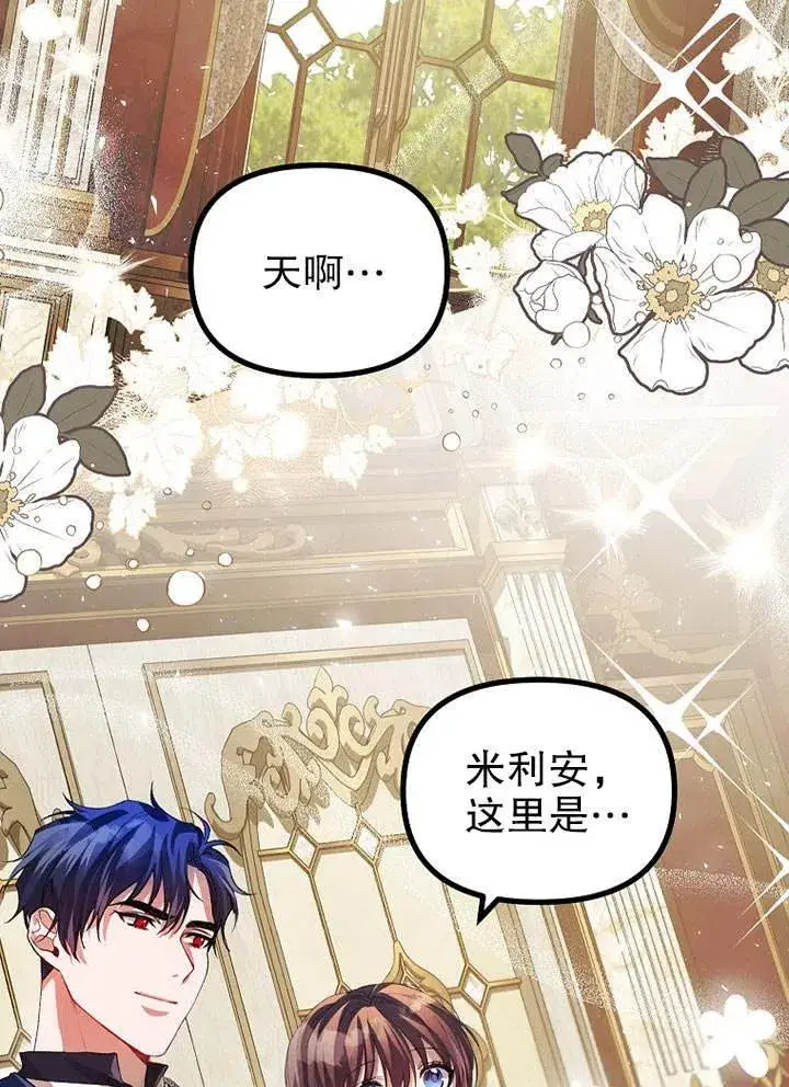 漫画《配角时间有限》第28话第38张图