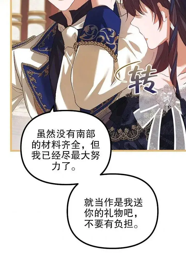 漫画《配角时间有限》第28话第41张图