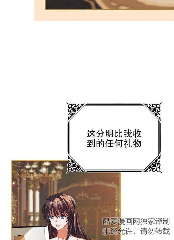 漫画《配角时间有限》第28话第47张图