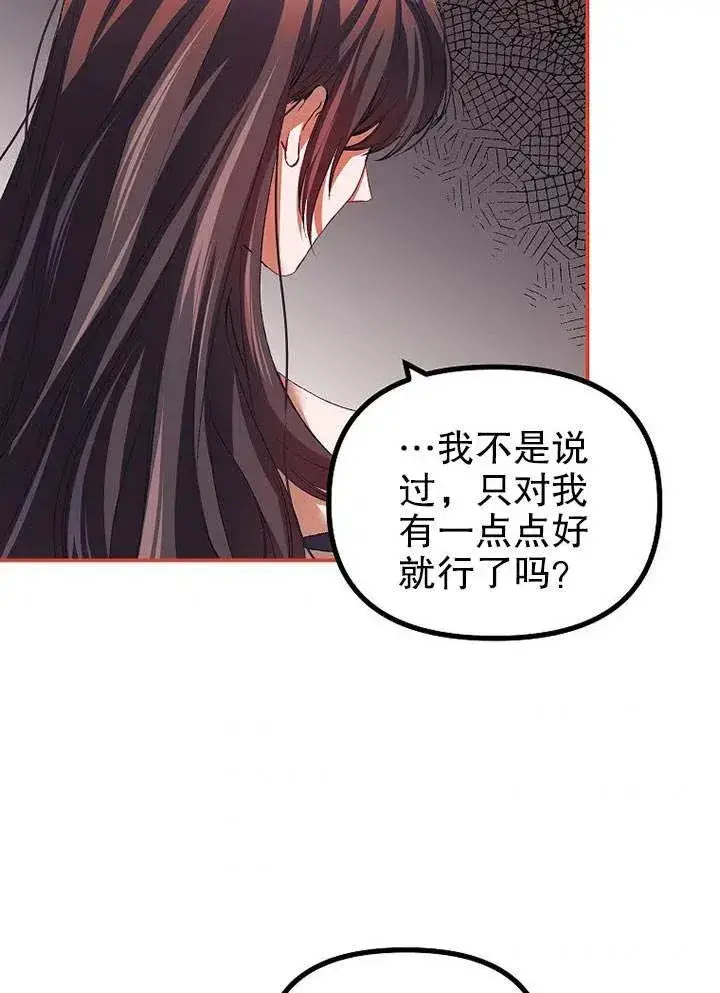 漫画《配角时间有限》第28话第50张图