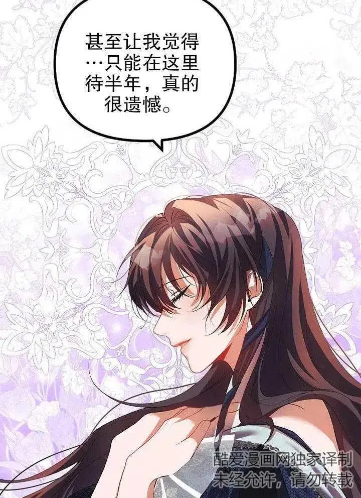 漫画《配角时间有限》第28话第63张图