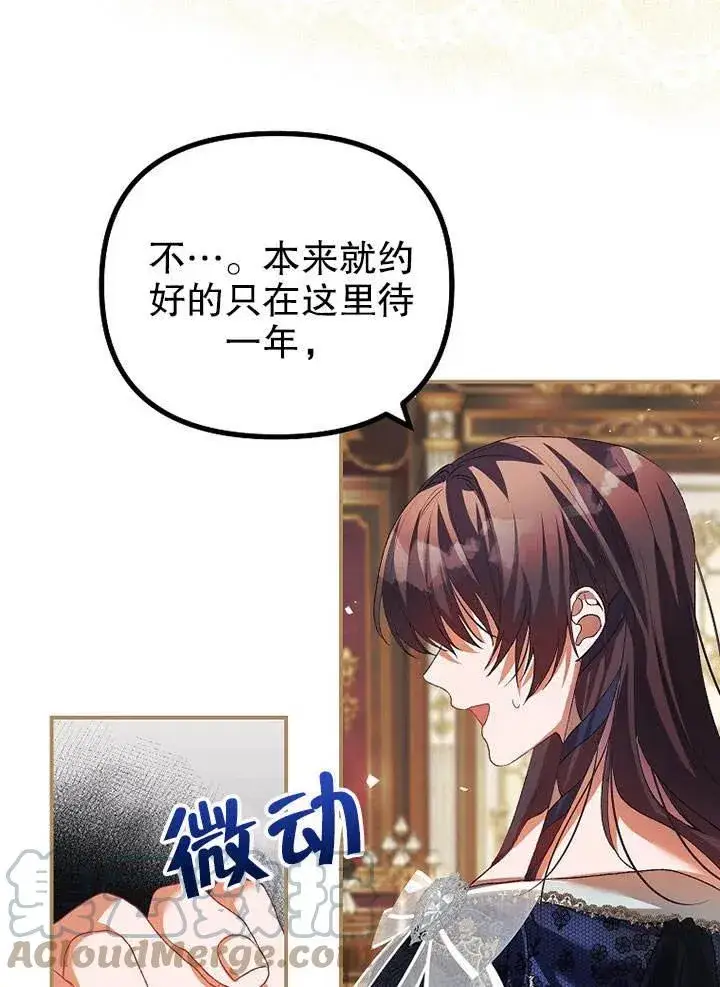 漫画《配角时间有限》第28话第67张图