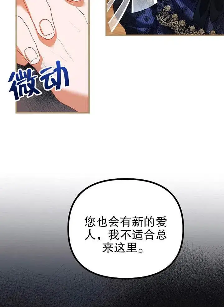 漫画《配角时间有限》第28话第68张图