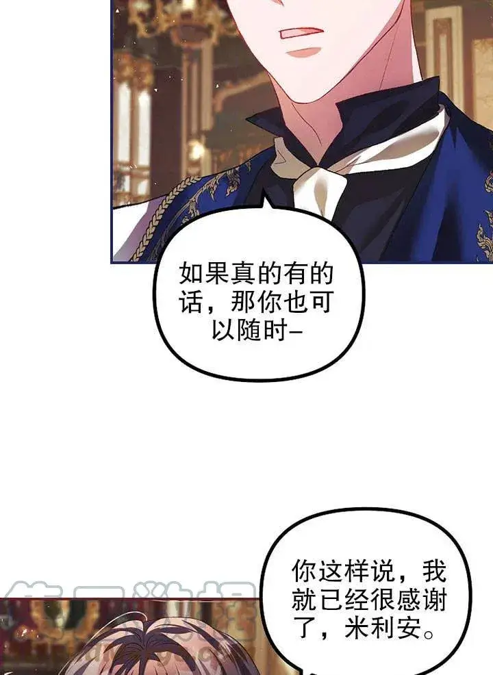 漫画《配角时间有限》第28话第70张图