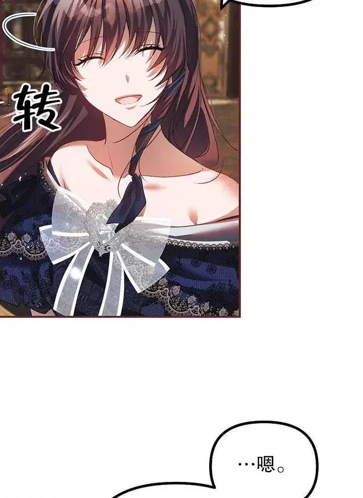 漫画《配角时间有限》第28话第71张图