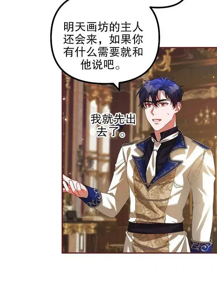 漫画《配角时间有限》第28话第72张图