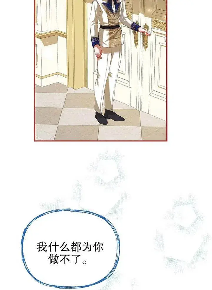 漫画《配角时间有限》第28话第74张图