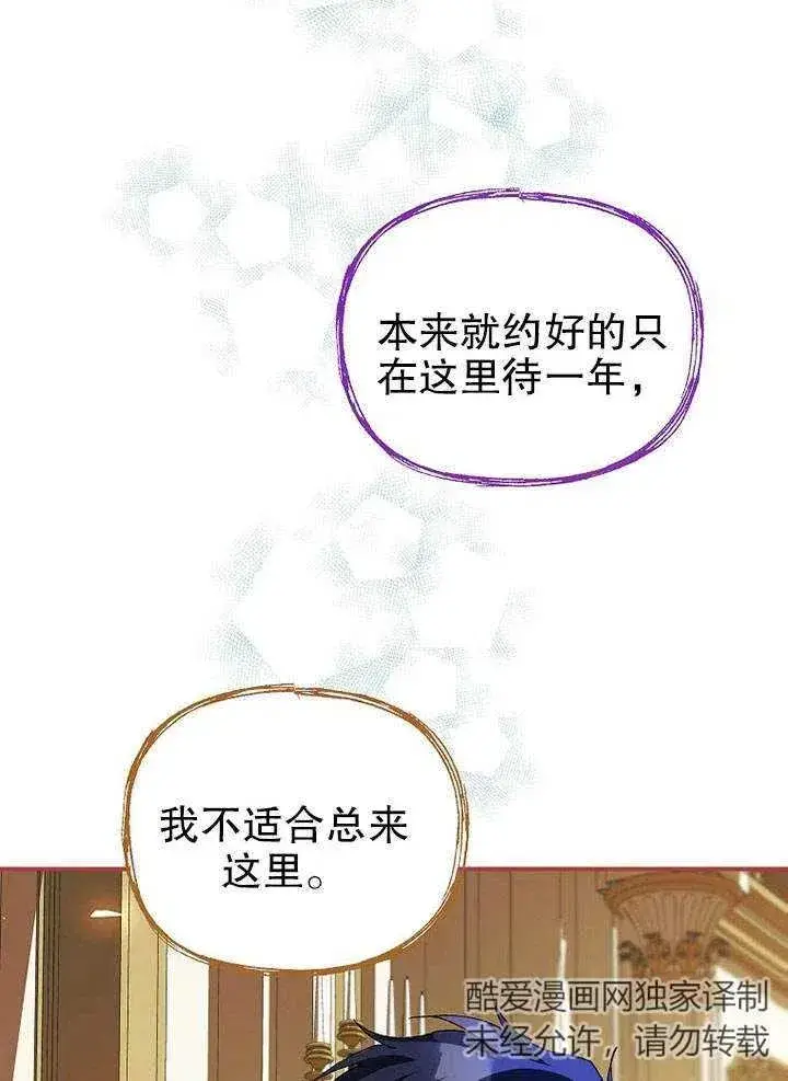 漫画《配角时间有限》第28话第75张图