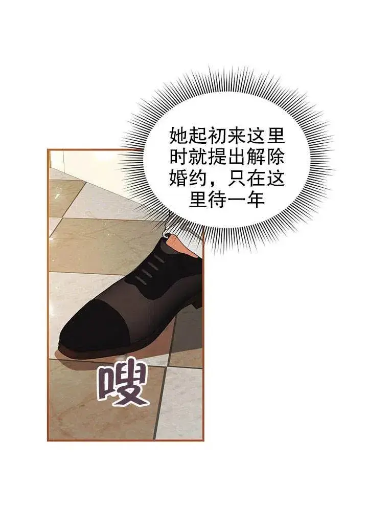 漫画《配角时间有限》第28话第77张图