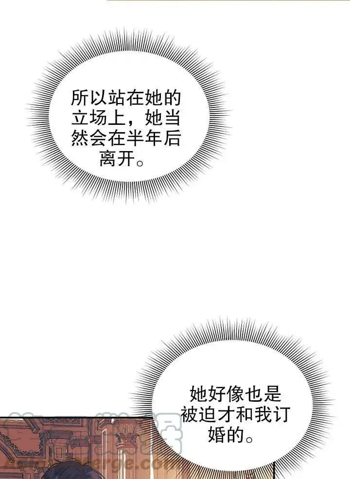 漫画《配角时间有限》第28话第79张图