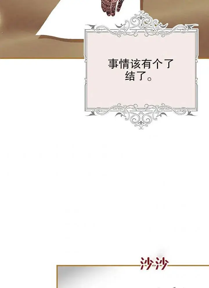 漫画《配角时间有限》第28话第8张图