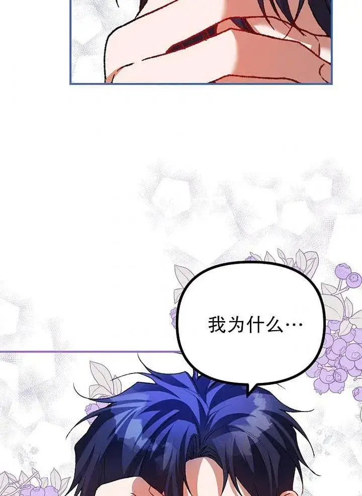 漫画《配角时间有限》第28话第83张图