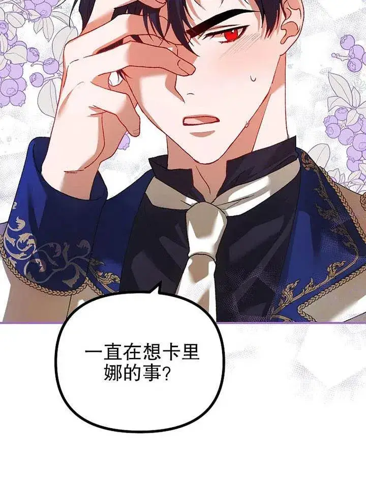 漫画《配角时间有限》第28话第84张图