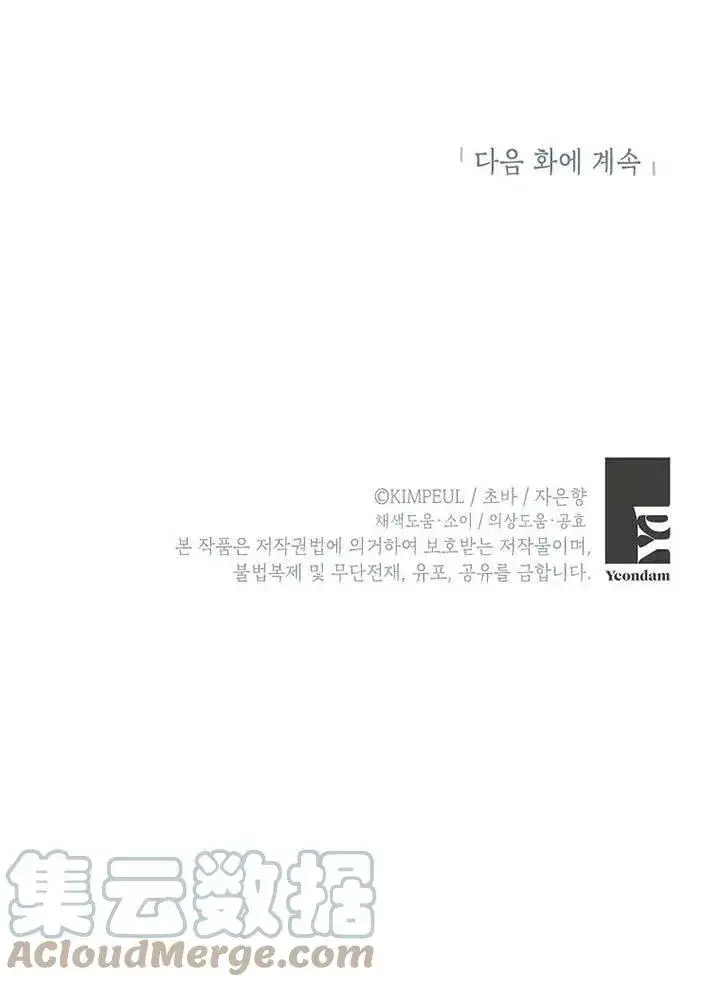 漫画《配角时间有限》第28话第85张图