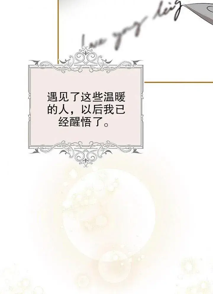 漫画《配角时间有限》第28话第9张图