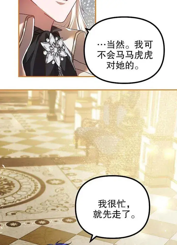 漫画《配角时间有限》第29话第11张图