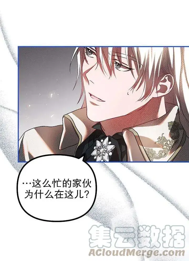 漫画《配角时间有限》第29话第13张图
