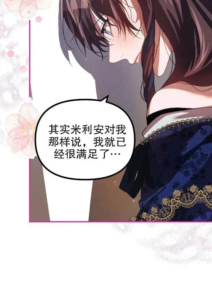漫画《配角时间有限》第29话第18张图