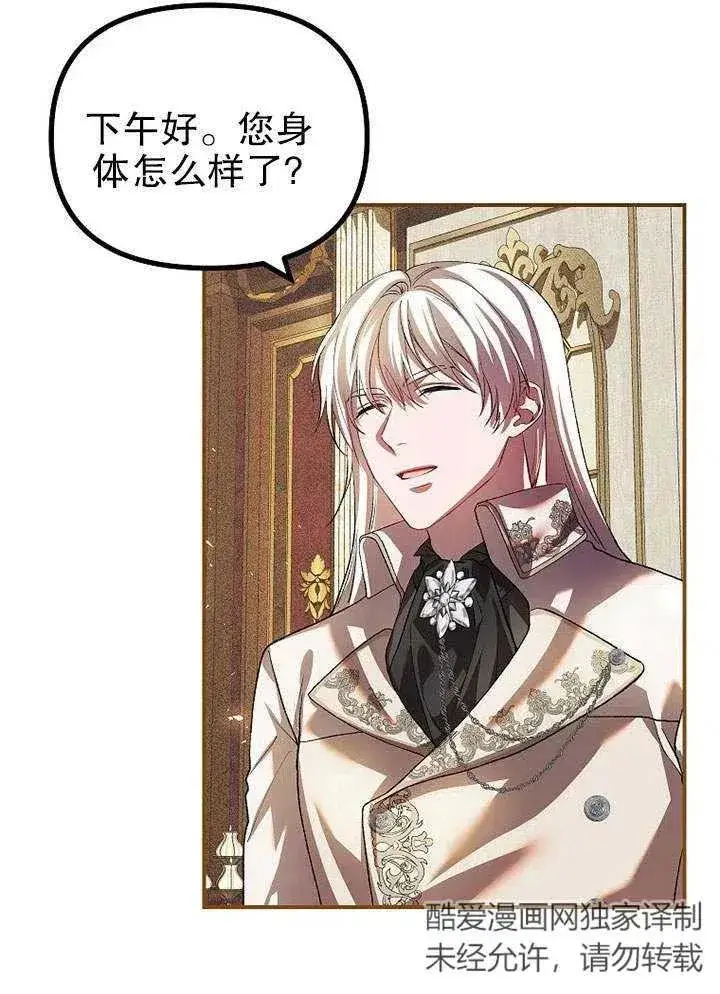 漫画《配角时间有限》第29话第21张图