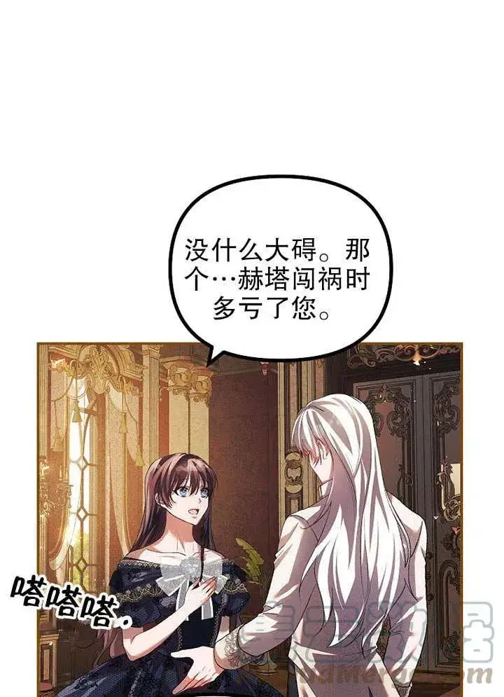 漫画《配角时间有限》第29话第22张图