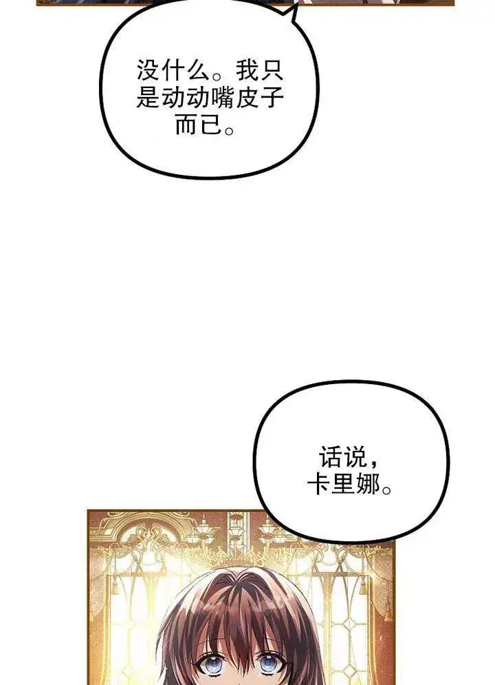 漫画《配角时间有限》第29话第23张图