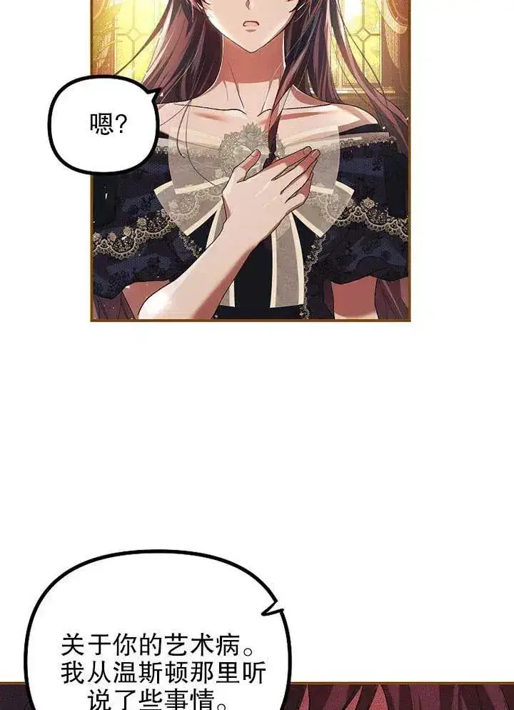 漫画《配角时间有限》第29话第24张图
