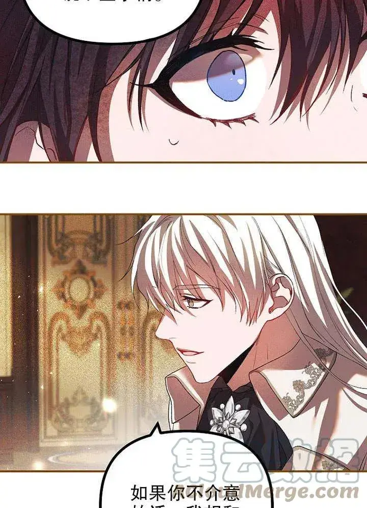 漫画《配角时间有限》第29话第25张图