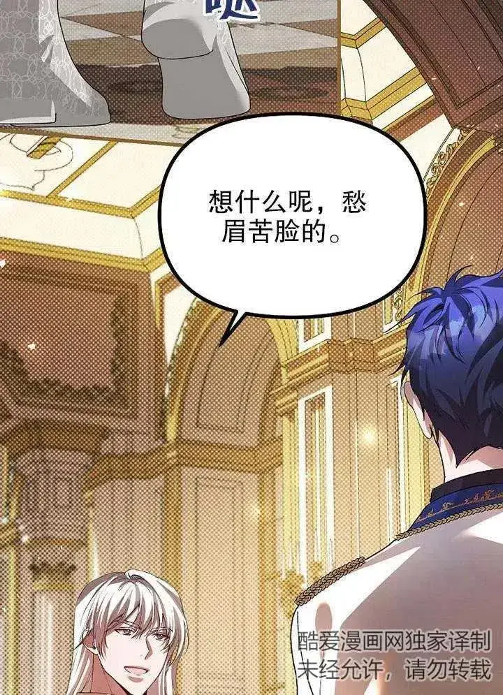 漫画《配角时间有限》第29话第3张图